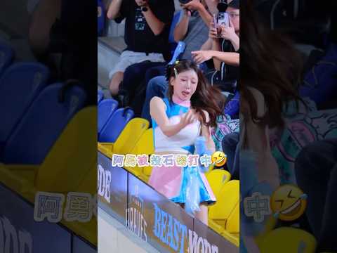 阿勇被砸到? #20260521 #fubonangels #李雅英 #이아영 #cheerleader @yyyoungggggg  thumbnail