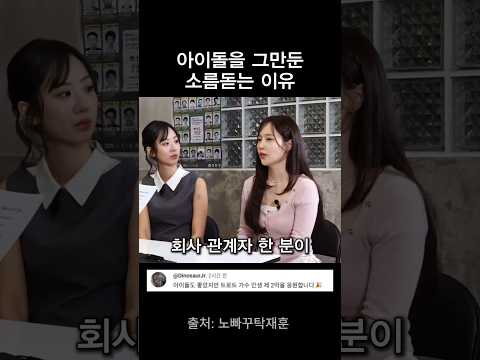 아이돌 소속사 관계자의 소름돋는 행위 thumbnail