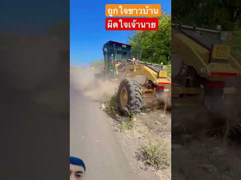 ทำประโยชน์ให้ชุมชนโดนด่าช่างมัน #farming #xcavator #automobile #agriculture #constructionchannel thumbnail