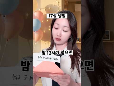생일날 미래의 나에게서 온 소름 돋는 편지 thumbnail