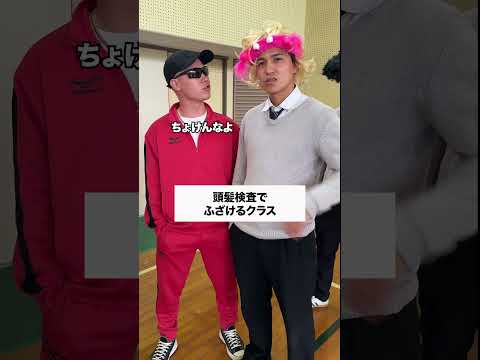 どんな動画やねん😂 #コント #友達あるある #あるある #学校行事 #ドラマ #コントチャンネル #お笑い #高校生 #社会人 #学校 thumbnail