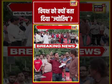 Bhaiyaji Kahin : विपक्ष को क्यों बता दिया 'ज्योतिष'? | Prateek Trivedi | #shorts thumbnail