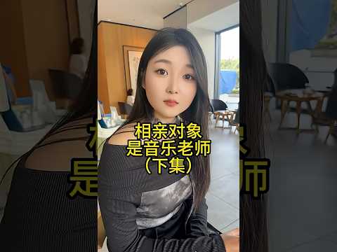 你们说我能拿下她么？ thumbnail