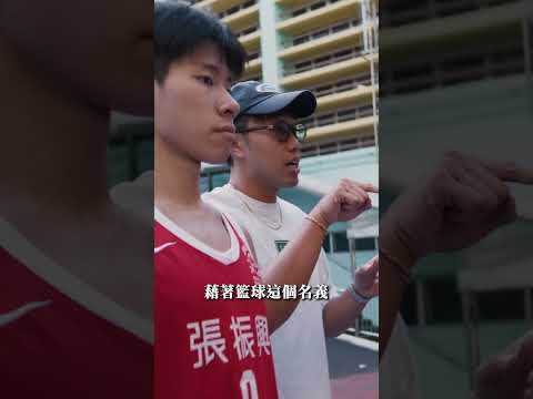 上場人物 #1 - ⁠張振興伉儷書院男子籃球隊 thumbnail