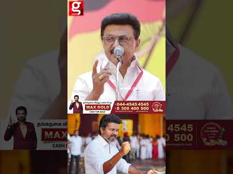 ஒரு புது பொம்மை பாத்தா வேணும்னு ஆசை படுவாங்க 2 நாள் ஆன பிறகு bore அடிச்சுடும் ? | MK STALIN thumbnail
