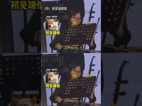 越听越命苦，越听越好笑 #二胡 #彩排 #搞笑 #万万没想到 #诀别书 thumbnail