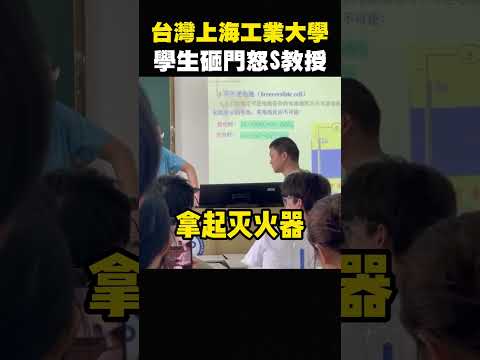 上海小粉紅氣炸，嗆砍大學教授，請吃麥當勞賠罪 #shorts thumbnail