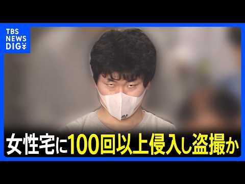 【独自】オンラインゲームで知り合った女性の裸など盗撮か　33歳男を逮捕　女性の自宅にカメラ付きUSB充電器取り付け　無断で合鍵作り100回以上侵入か　警視庁｜TBS NEWS DIG thumbnail