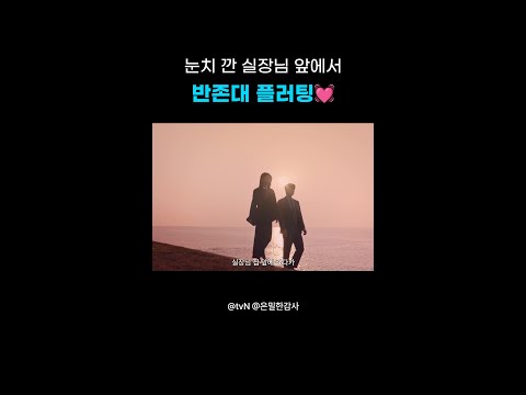 누나들 다 설레는 연하의 반존대?#은밀한감사 thumbnail
