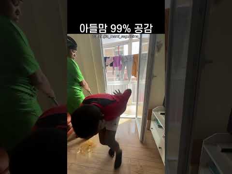 아들 키우는 엄마 99% 공감 thumbnail