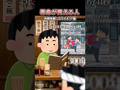 ㊗️1000万再生?コウイチTVさんの「寿命が見える人」をいらすとやで再現してみた！#shorts thumbnail