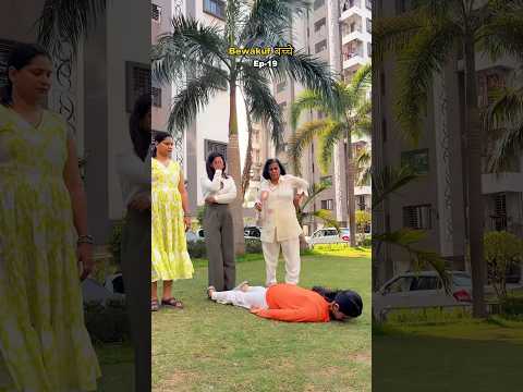 Bewakuf bachche-19 “ Trust Exercise “ #Shorts #funny thumbnail
