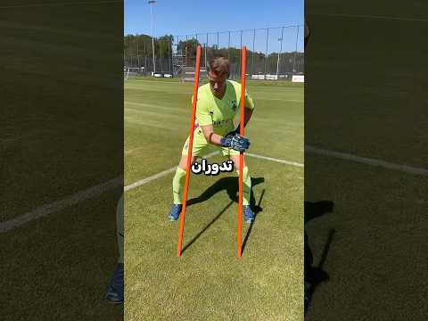 تدريبات مجنونة تجعل الحارس يتصدى للمستحيل 😱🧤 thumbnail