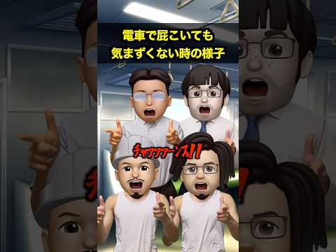 〇〇で屁こいても気まずくない時の様子 thumbnail