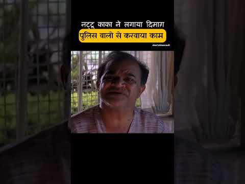 नट्टू काका ने लगाया गजब दिमाग़ thumbnail