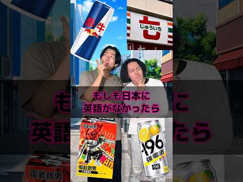 もしも日本に英語がなかったら thumbnail