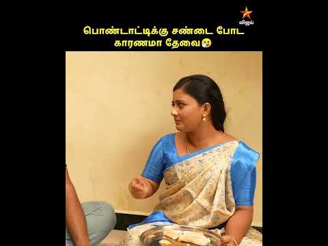 இருந்தாலும் உங்களுக்கு தைரியம் அதிகம் முத்து? | Siragadikka Aasai #VijayMemes thumbnail
