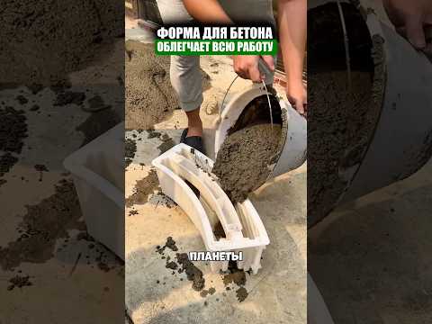 Формочки для заливки бетона thumbnail