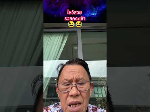 ไหว้สวย รวยกระเช้า?? #พระเครื่อง #shorts thumbnail