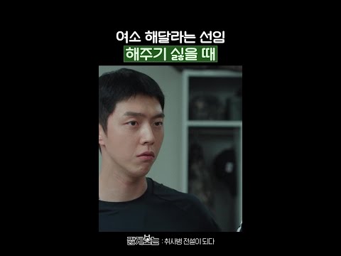 빈말 못하는 강성재 #취사병전설이되다 thumbnail