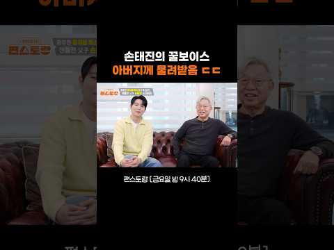 아버님 목소리가..🫢 #편스토랑｜KBS 260529 방송 thumbnail