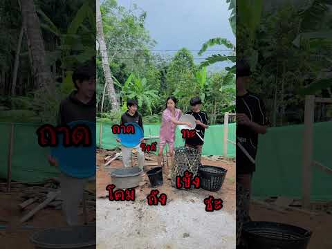 ชะเข้งถัง!! ร้องยากตรงไหน? thumbnail