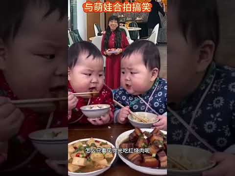 與萌娃合拍搞笑#萌娃搞笑喫飯趣事 #兩個小喫貨太可愛了 #萌娃DOU+ thumbnail