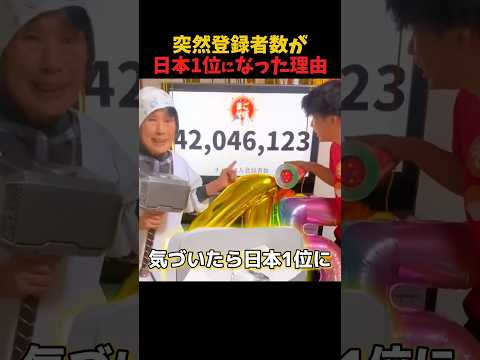 突然チャンネル登録者数が日本1位になった… thumbnail