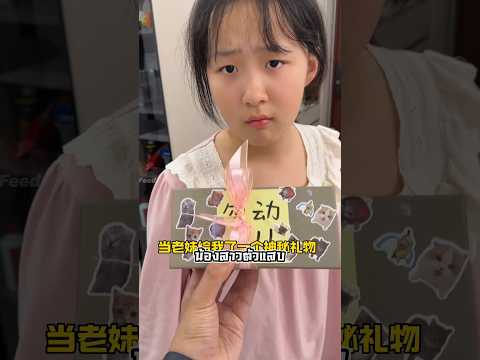 ของขวัญสุดพิเศษของน้องสาว thumbnail