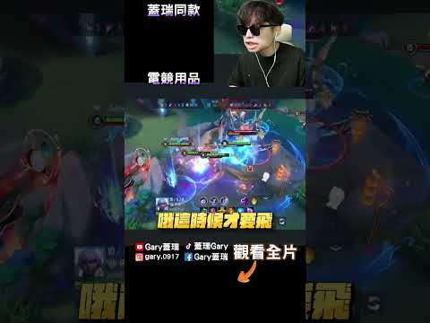 颯枷：從這咩到你那咩，一共五段【Gary 蓋瑞】 thumbnail