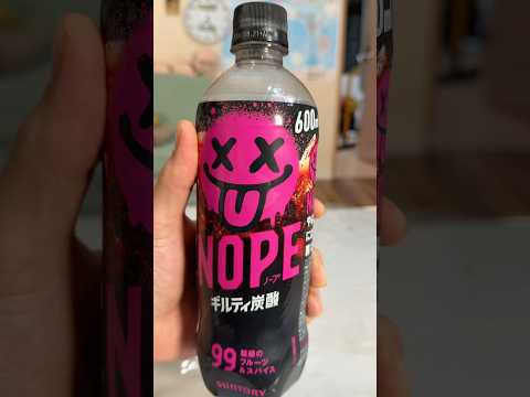 新発売のコレうまいんか？　ギルティ炭酸　PDS(´⊙ω⊙`) #shorts thumbnail