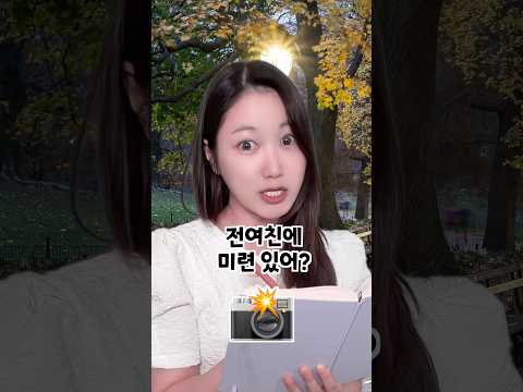 의심많은 여자가 고백받았을때 특! ㅋㅋ thumbnail