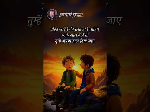 ऐसे दोस्त हों! || आचार्य प्रशांत thumbnail