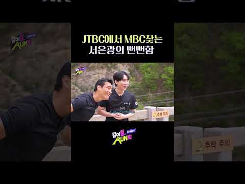 JTBC에서 MBC를 찾는 담대함 #같이뛸run희 thumbnail