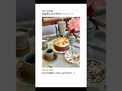 【2ちゃんねる】キャロットケーキ作りますわよ！！【アフレコ】 thumbnail