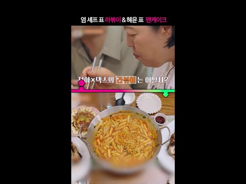 [#입맛동기화] 단짠 조합 완벽한 한 끼 식사 #언니네산지직송in칼라페 thumbnail