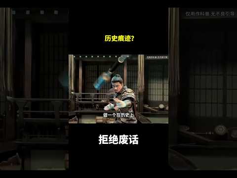 历史痕迹？#冷知识 #涨知识 thumbnail