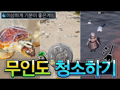 무인도에 쓰레기가 넘쳐 기분좋게 '정화' 했습니다🏝🗑👍 thumbnail
