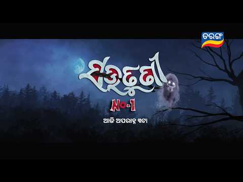 Sautuni No 1 | Blockbuster Tarang Matinee | 20th May 2026 @ 3PM | Tarang TV thumbnail