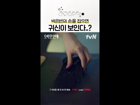 함부로 잡으면 안 되는 손😬 #오싹한연애 thumbnail