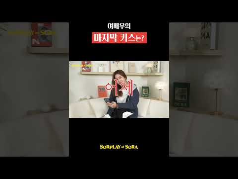 여배우의 마지막 키스는? thumbnail