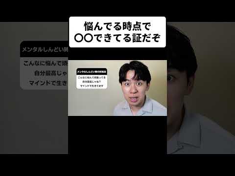 悩んでる時点で〇〇できてる証だぞ thumbnail