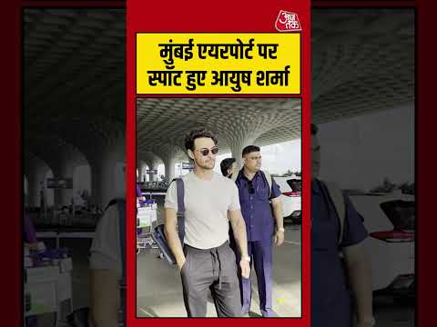 Shorts | मुंबई एयरपोर्ट पर स्पॉट हुए आयुष शर्मा #AayushSharma #viral #shorts #trending #ATShorts thumbnail