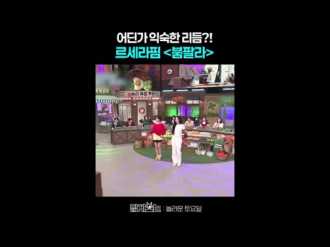 붐팔라 붐팔라 붐팔라 예♬ #놀라운토요일 thumbnail