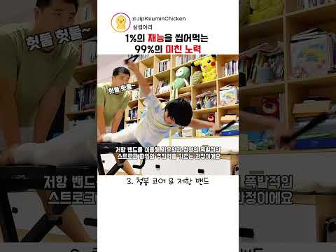 1%의 재능을 씹어먹는 99%의 미친 노력 thumbnail