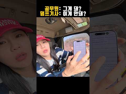“이 뭔 개 똥같은 소리야!!!” #불법행위 #민원 #극한직업 thumbnail