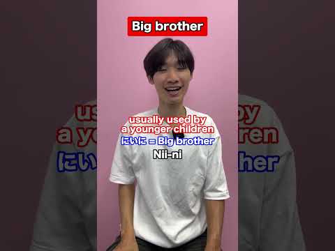 How to call Big Brother in Japanese! #shorts thumbnail