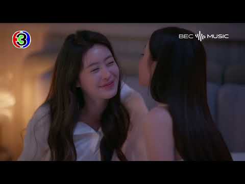 [MV Teaser] เธอคือโลกทั้งใบ Ost. Fulfill รักเติมเต็ม | อุ้ม อิษยา thumbnail