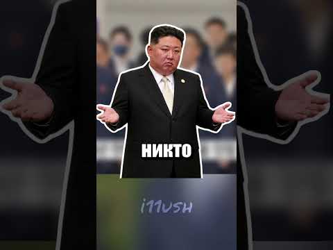 Ким Чен Ын расслабился thumbnail