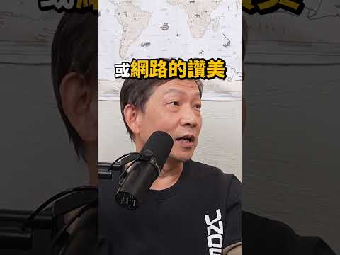 滴爸滴媽怎麼看兒子當YouTuber？😲 更多滴爸滴媽討論請看➡️ #滴scussion #Podcast精華 thumbnail